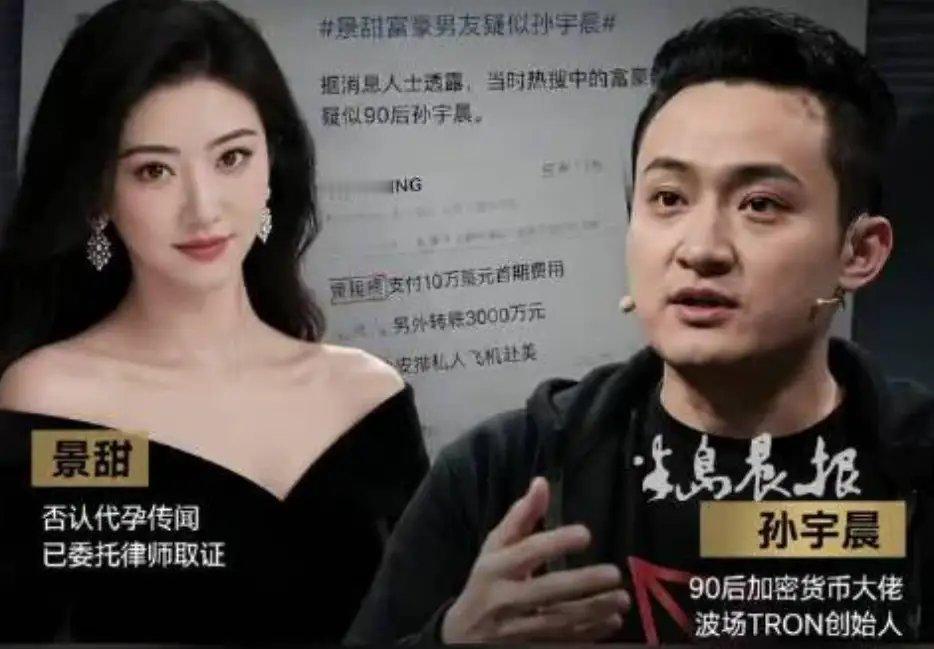 孙宇晨起诉景甜孙宇晨1990年的，身家85亿美元，北大历史学学霸，他比景甜还