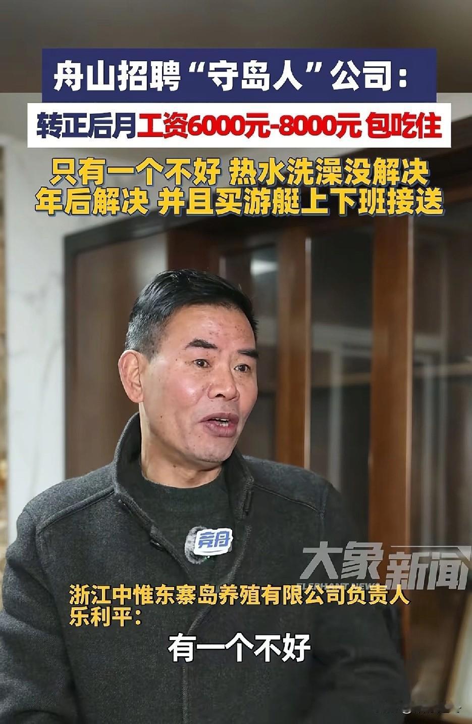 招聘2名守岛人，不能1男1女！[墨镜]无学历要求，工作简单轻松，四险一金，转