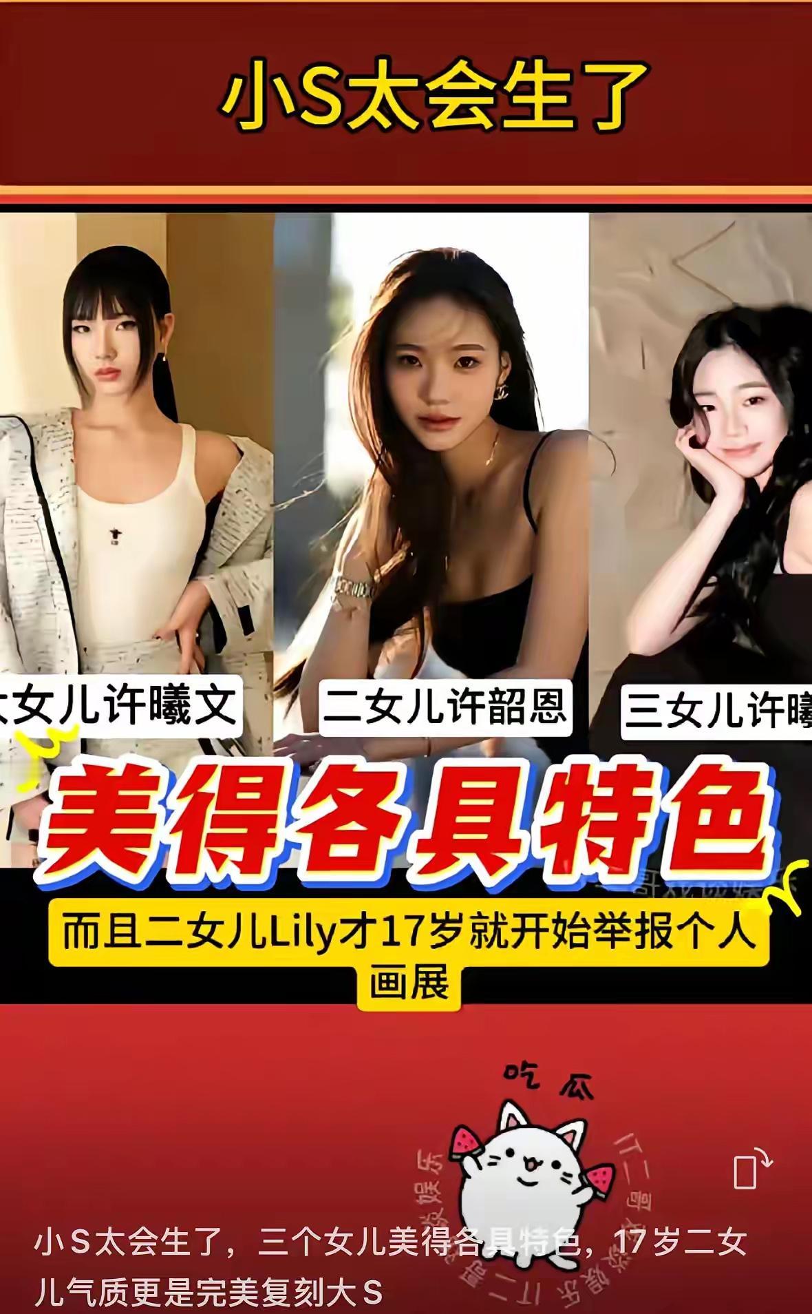 小S的女儿会红吗？这样的趋势，怎么样做才能成功。需要有高人指点，小S多加锻炼一下