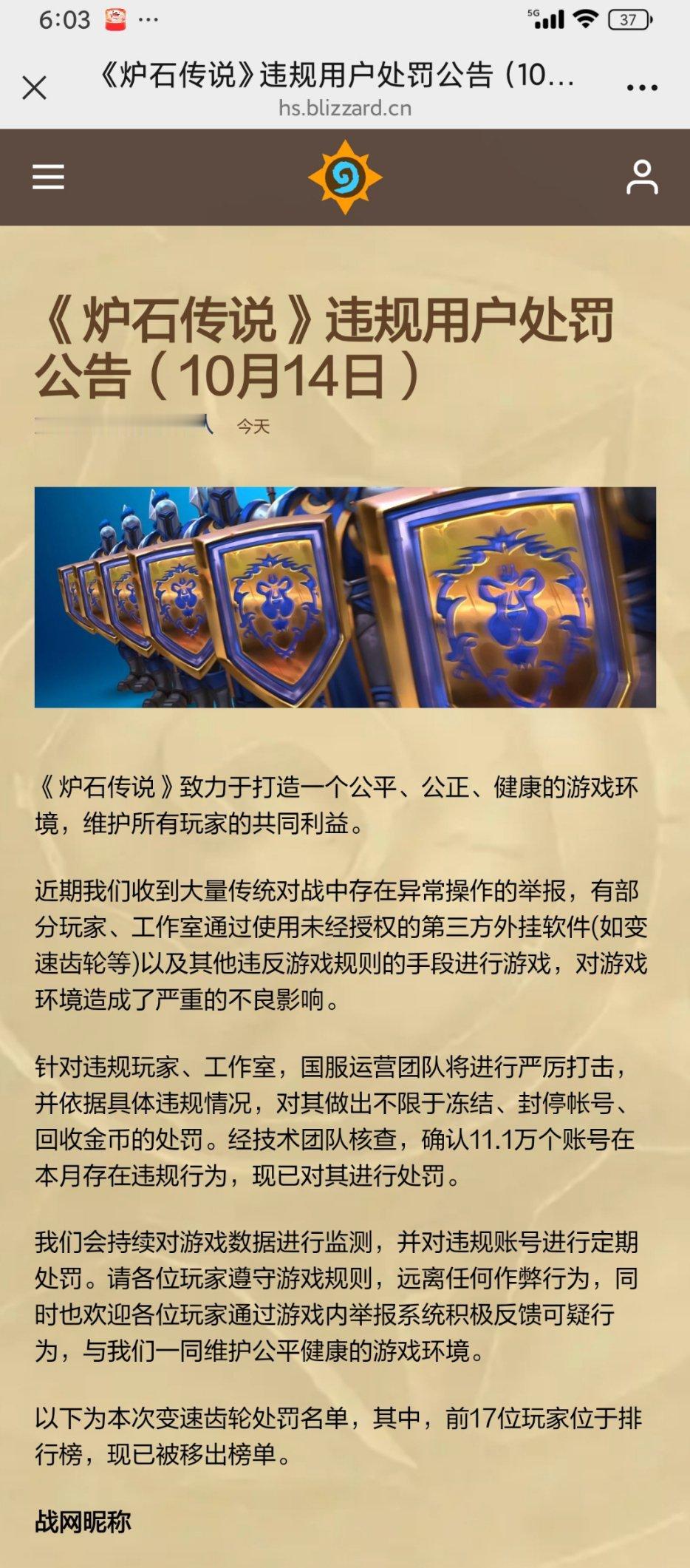 炉石传说打击变速齿轮和脚本，官方发布炉石违规用户处罚公告，封了11.1万个账号