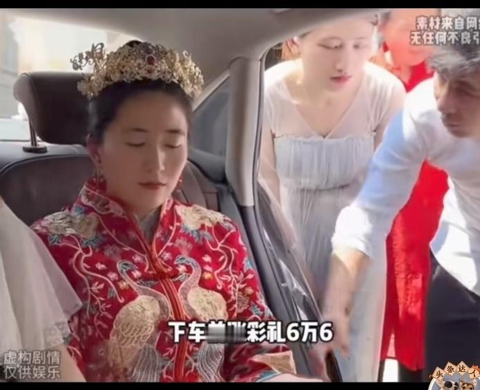 现在不少新娘都是下车前突然提出要下车礼。比如这位新娘，临下车前一咬定要下车礼6