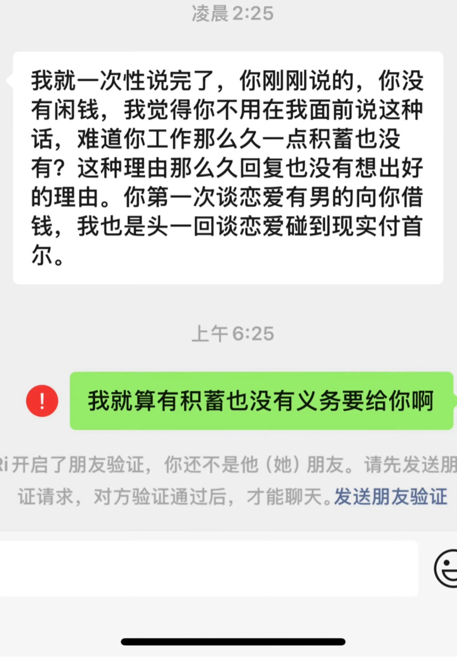 男朋友因为不借他钱就删除分手​[汗]​​​