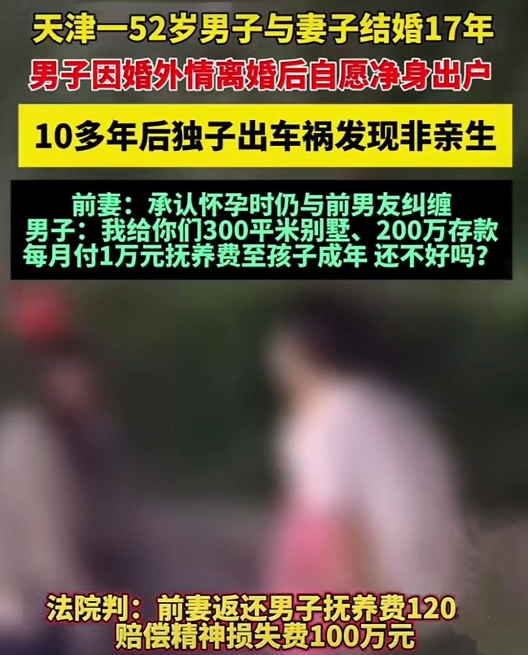 “本以为是自己亏欠了前妻，没想到她竟是千年的狐狸!天津一中年男子因婚外情被妻