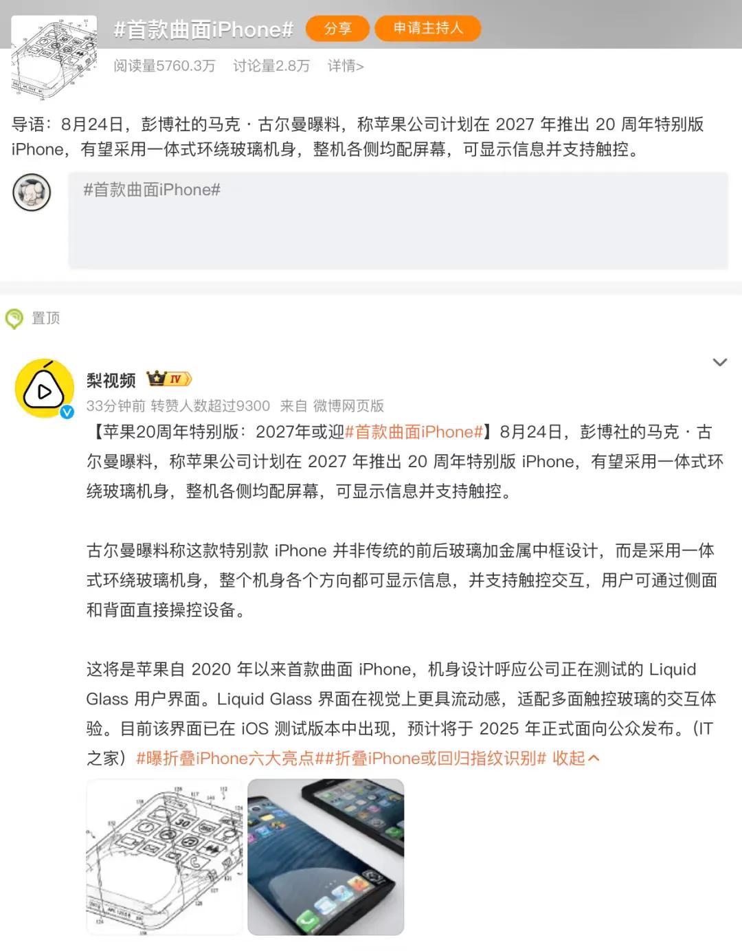 不是，苹果你在干什么！！！网传苹果将会在2027年推出20周年纪念款iPhon