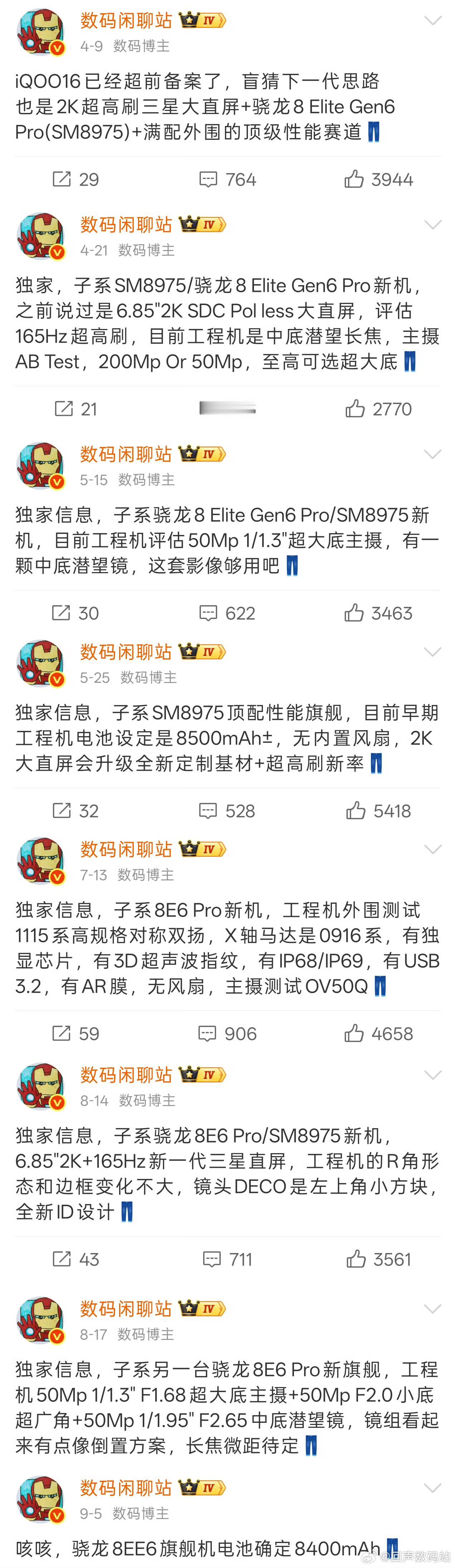 iQOO16今晚见！​​​
