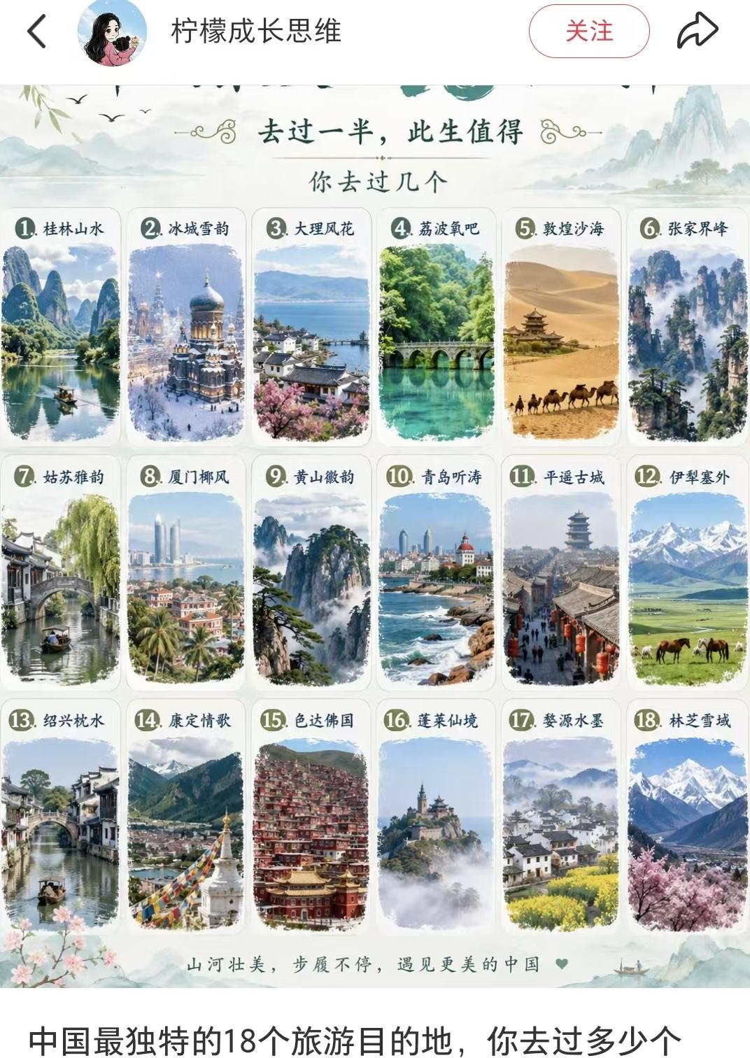 有网友总结出中国18个独特的旅游目的地，我看了一下，有点意思。可以把它分为三类，