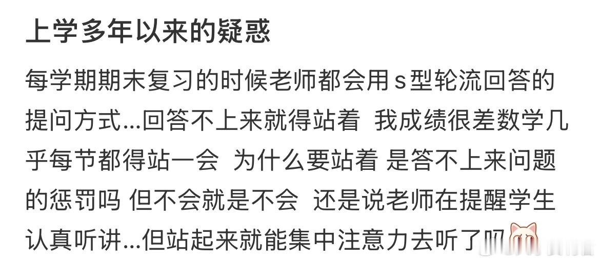 为什么回答不上来问题就要站着