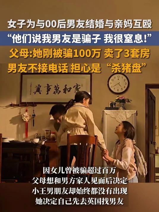 女子被骗百万卖3套房，父母崩溃嘶吼：这场悲剧，藏着多少家庭的隐痛“我就是要去