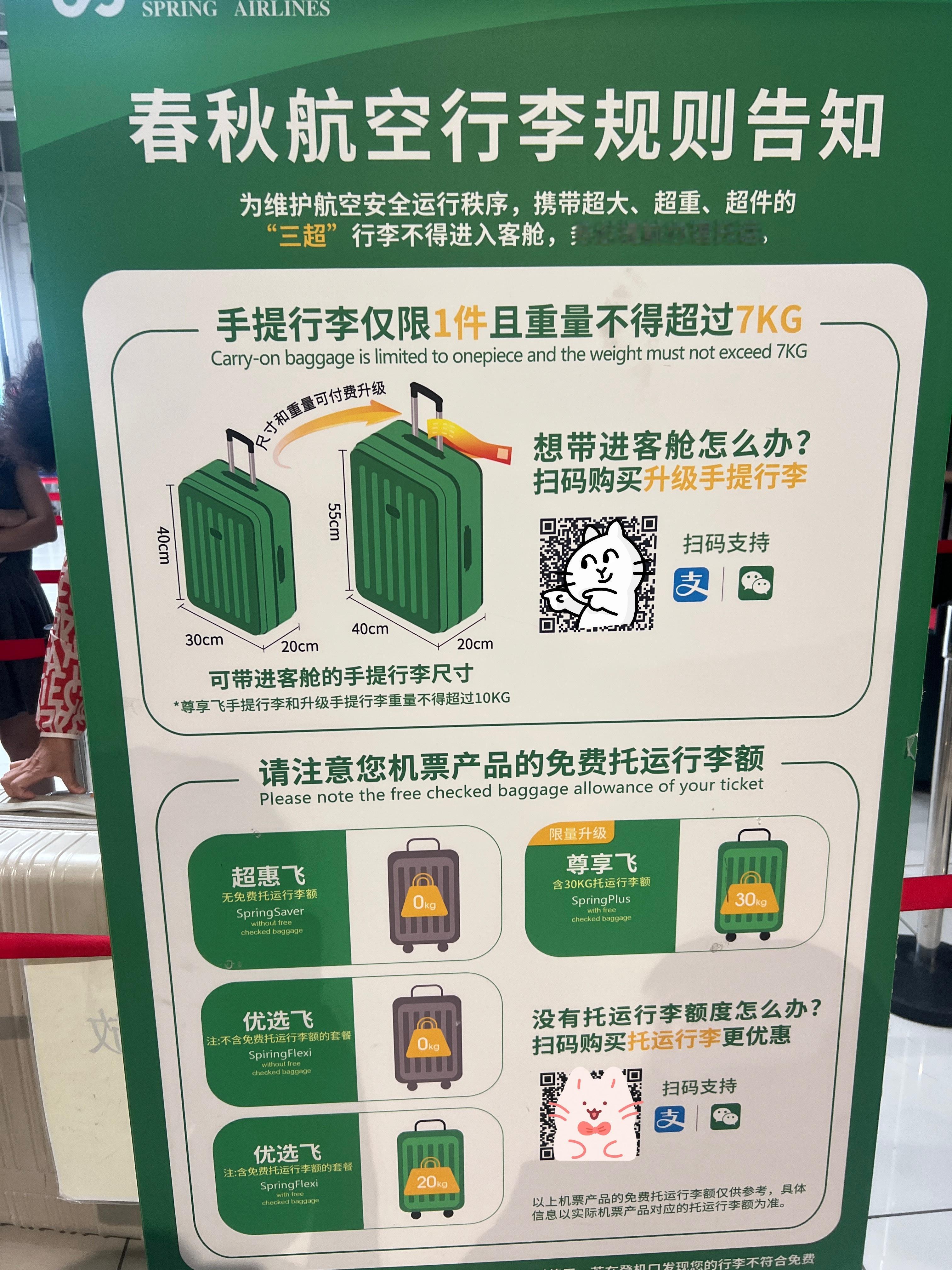 春秋航空女乘务员换平底鞋春秋航空，20寸行李箱都要加200块钱上飞机。就坐过一