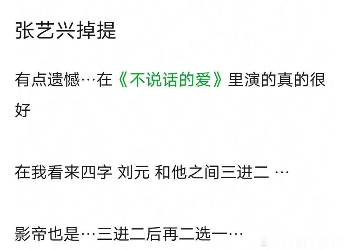 张艺兴《不说话的爱》之前被视作本届金鸡提名的大热种子选手，但最终0提，算不算金?