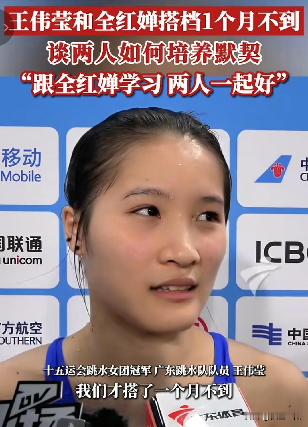 王伟莹被压力了，她说跟全红婵合作压力太大，不敢洗头，一洗头至少掉二十根头发，她
