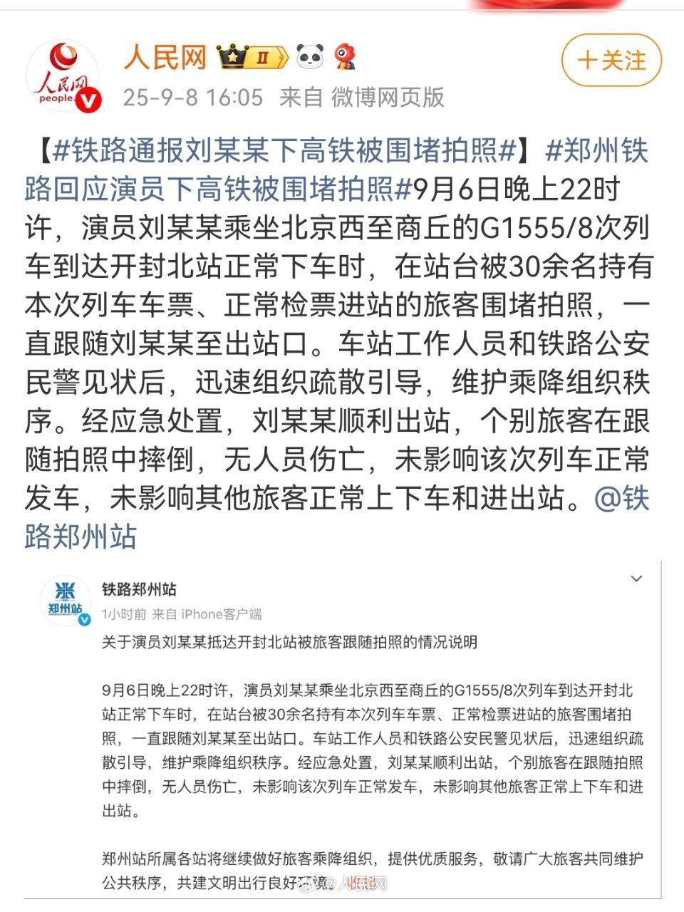 被通报了。。。​​​