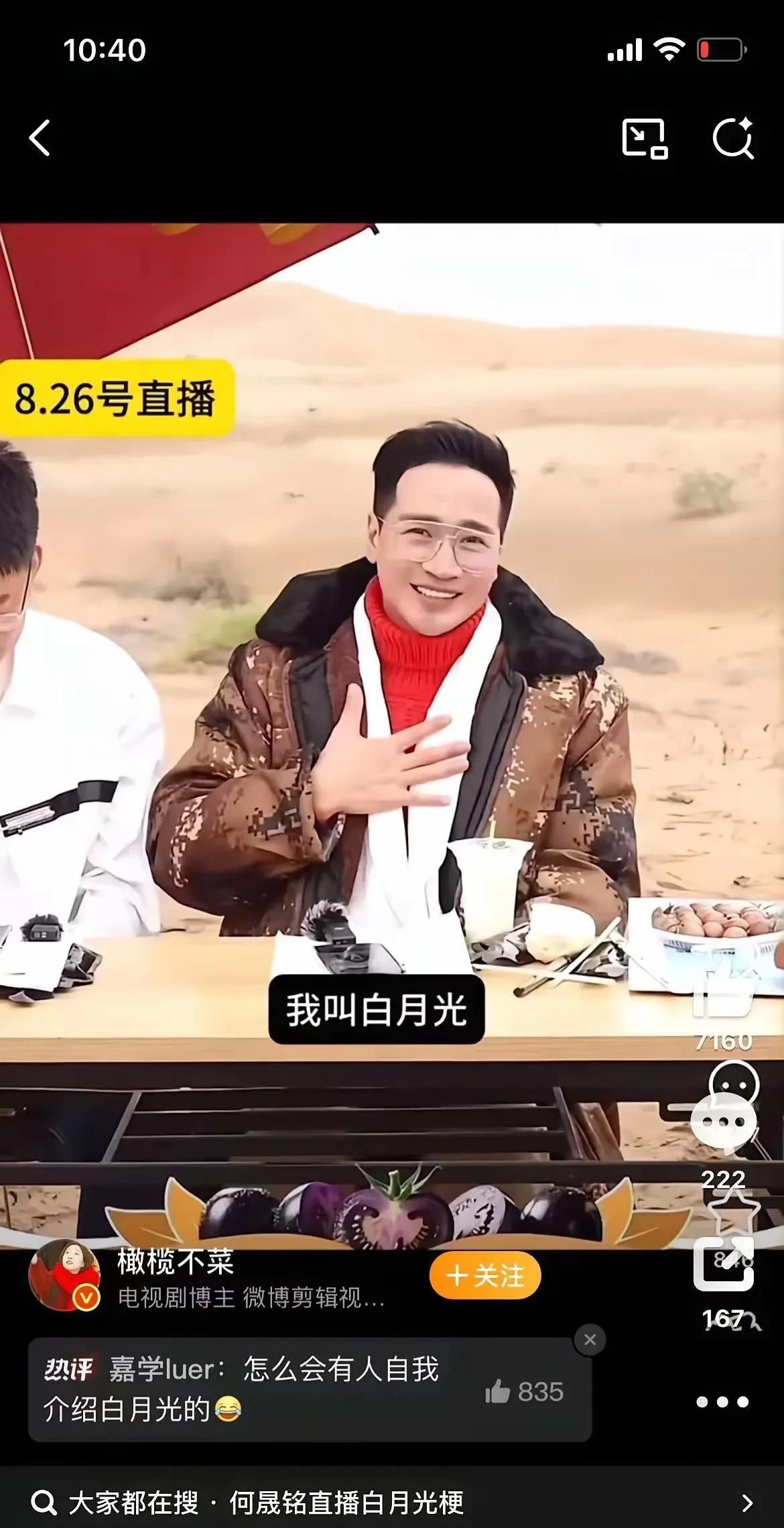 笑死，这波操作也太绝了吧！家人们，“白月光”后续居然更新了！刚刷到何晟铭的直