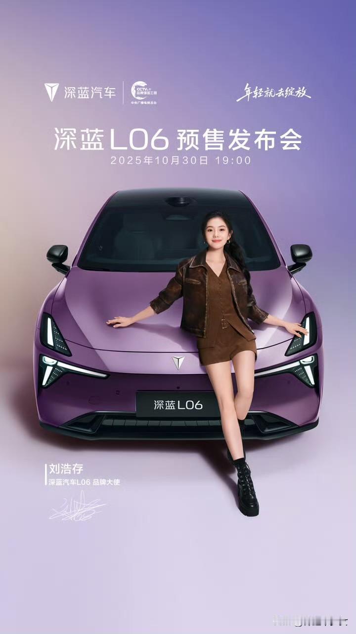 刘浩存深蓝L06品牌大使深蓝的代言人都是这种青春无敌美少女，去年是赵今麦，今年是