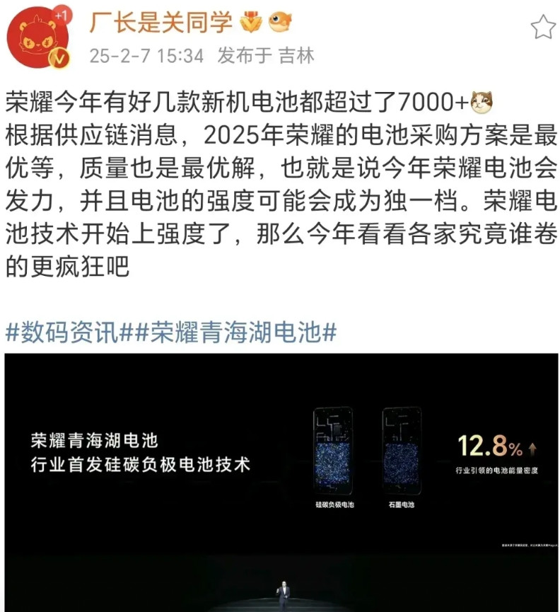 荣耀新机参数曝光！7000mAh+手机要来了，2025年要卷疯了本以为660