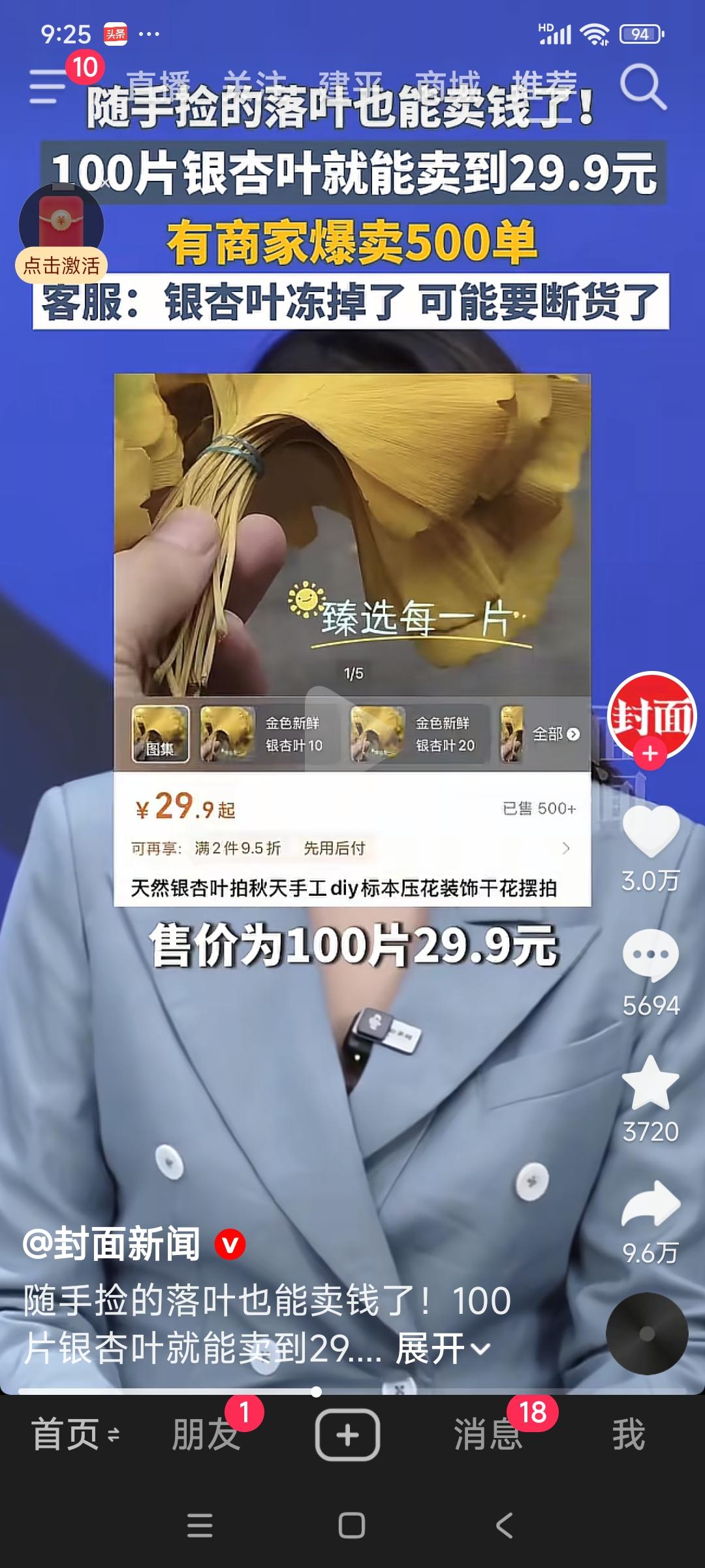 商机无处不在，居然都是钱，让环卫工人头疼的落叶。今年的银杏叶比较走红，成