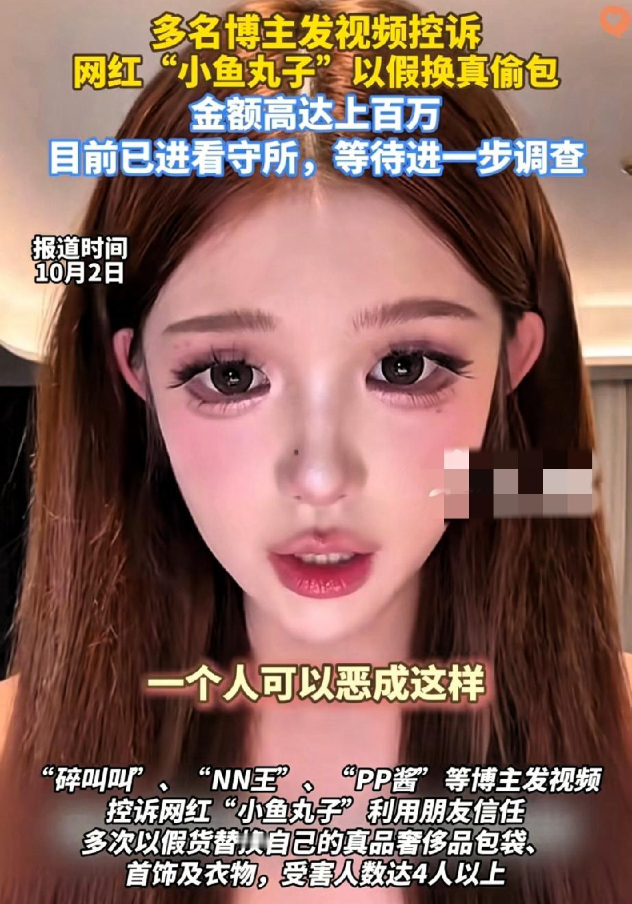 网红小鱼丸子这出“偷天换日”，把“闺蜜”俩字恶心透了！拖着装满高仿的大行李箱