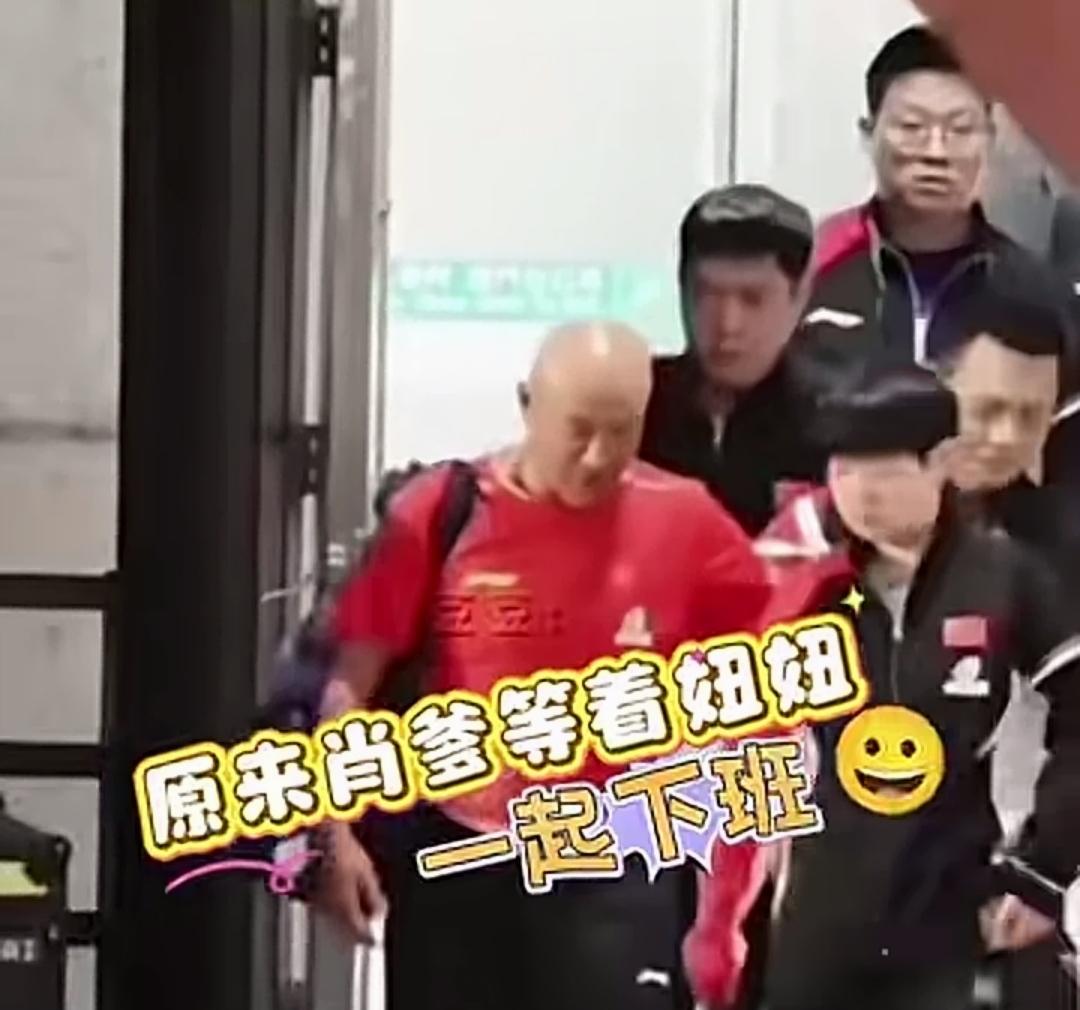 肖爹带着莎莎退场，出现了一幕小插曲。看把大家都笑的。肖爹在后场等着莎莎，看到