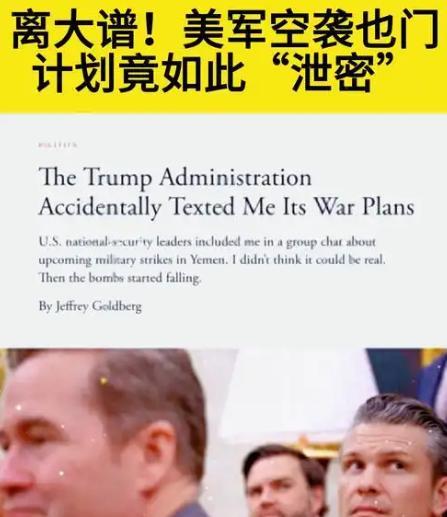 为什么美军“好像”不怕泄密？这么说吧，美军不是真不怕泄密，而是它那套“亡羊补牢