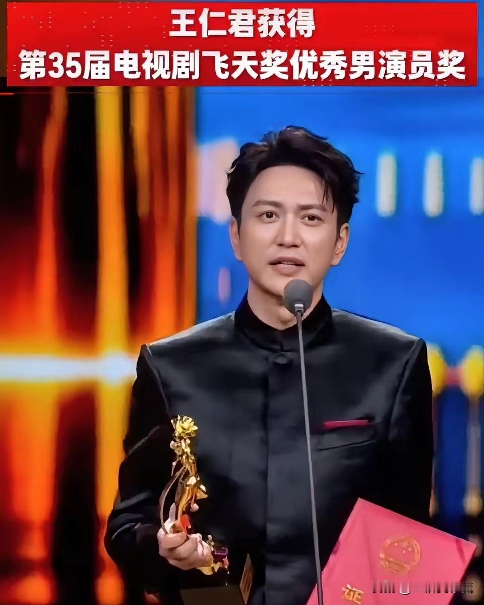 最让我感动的，不是王仁君拿了飞天奖影帝，也不是他精彩的获奖感言，而是，他