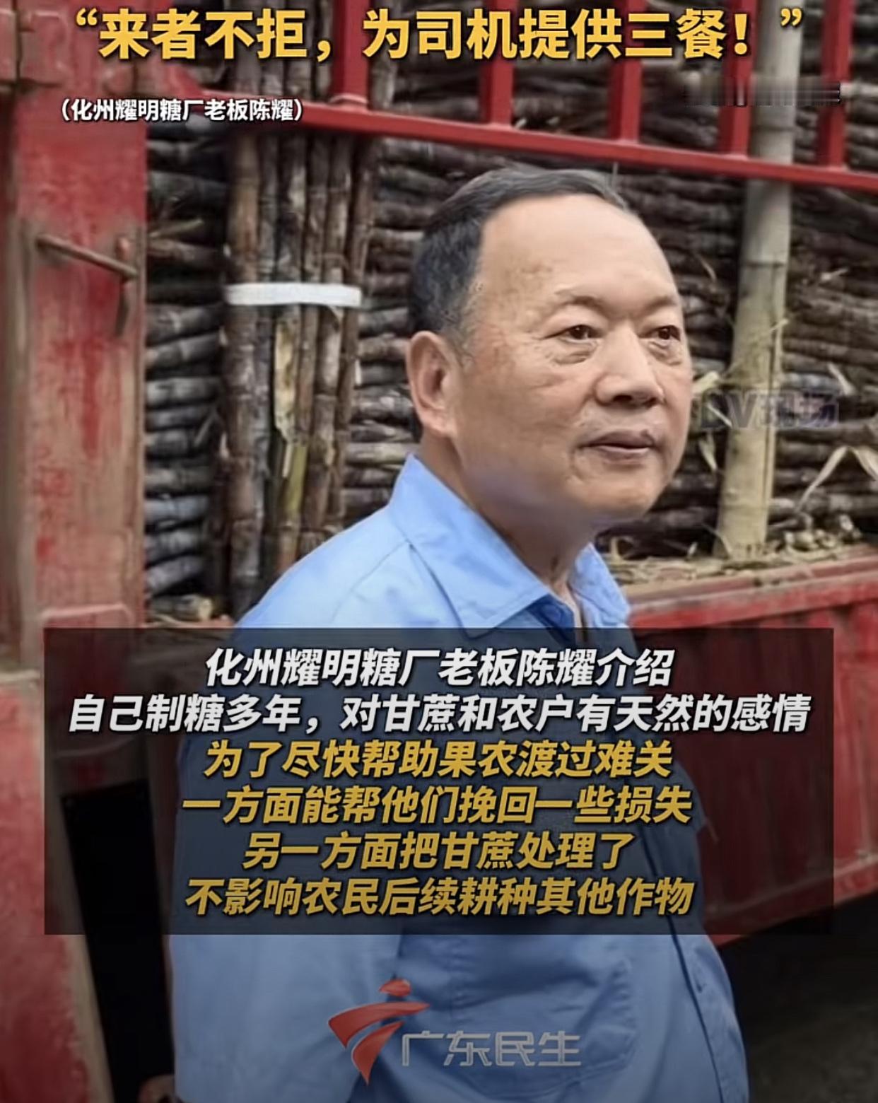 “不管是广东，广西，还是福建，湖南，蔗来了我们就收！”茂名化州耀明这家糖厂火