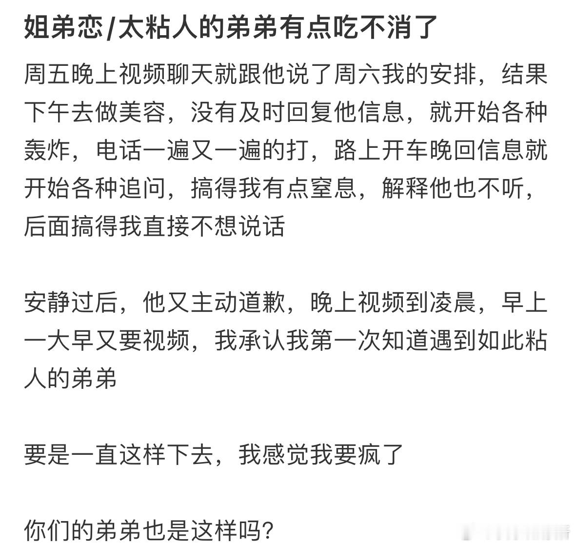 姐弟恋/太粘人的弟弟有点吃不消了​​​
