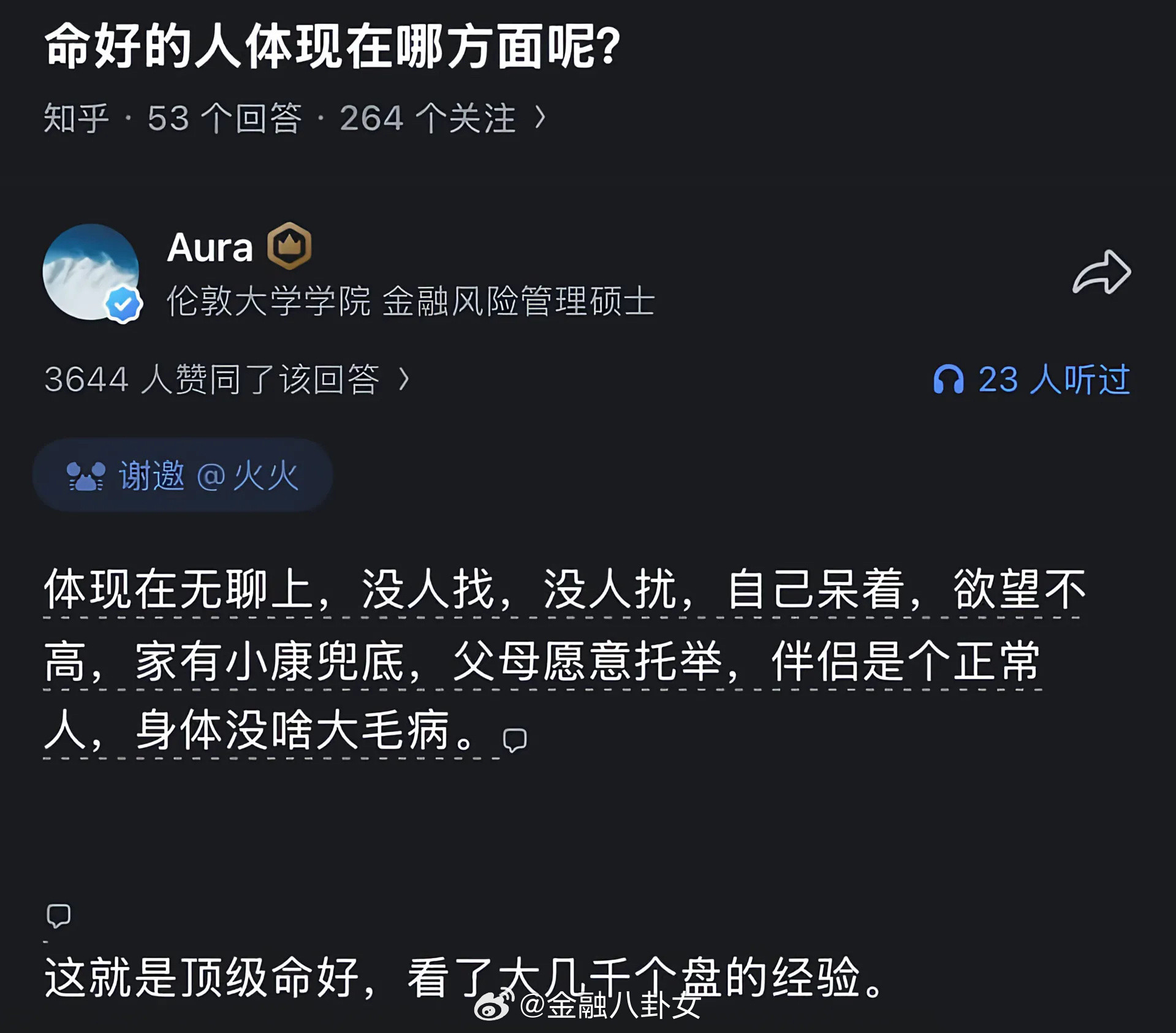 命好的人体现在哪方面？