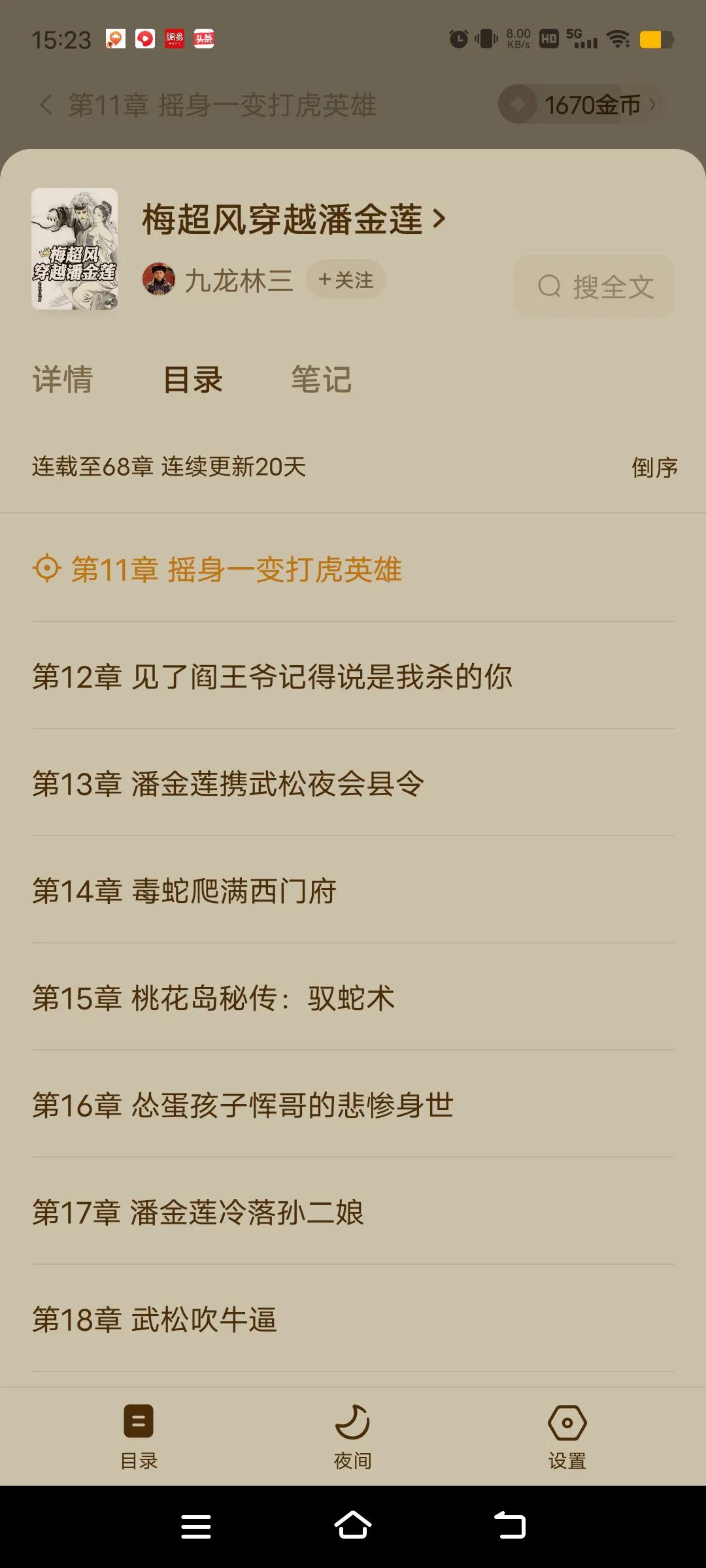 梅超风能不能打赢武松下图，最近番茄小说有一部“梅超风穿越”潘金莲。武松正在