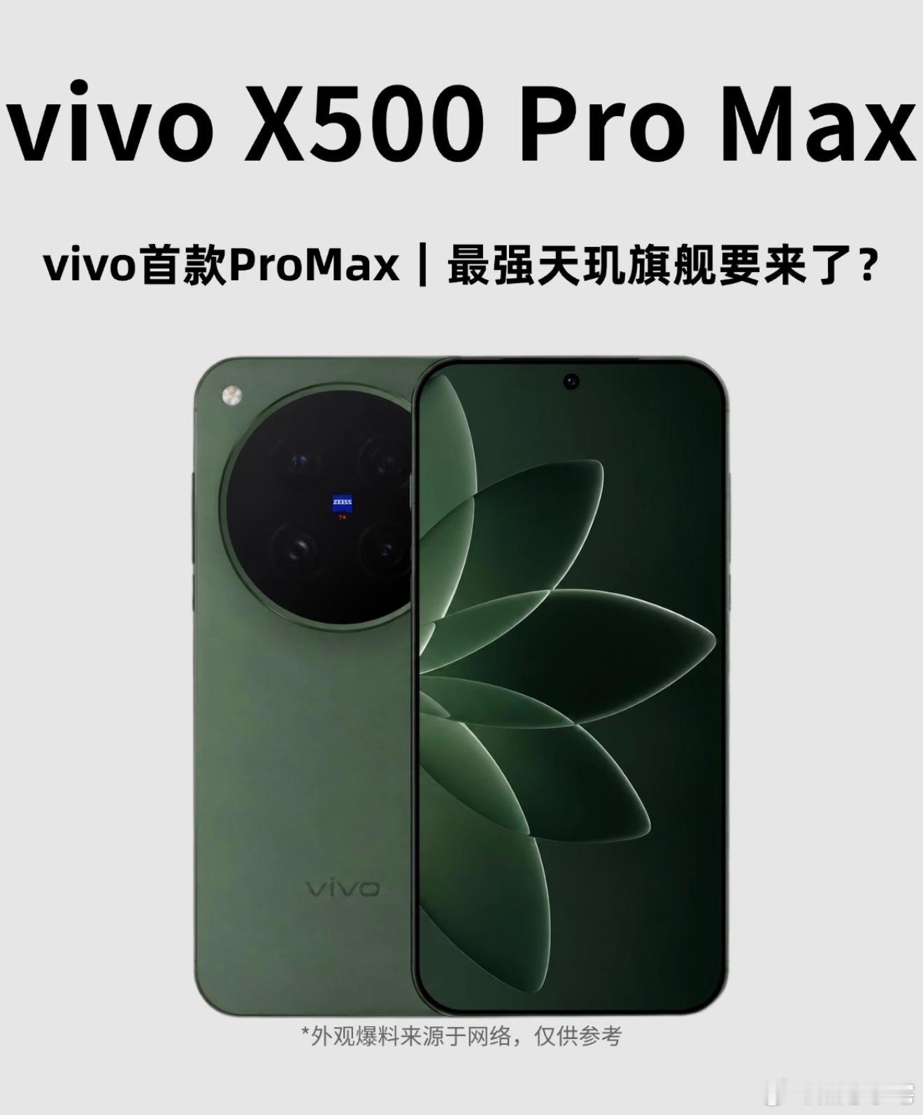 vivoX500PM今年屏幕大提升，定制一块6.85英寸BOEQ112K直