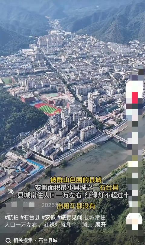 皖南人注意！这些县城的未来，关乎你的乡愁与选择2025年，石台城区常住人口已
