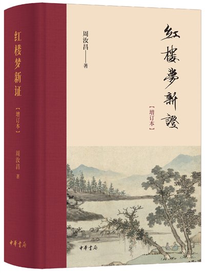 普及“红学” 简化“红学”