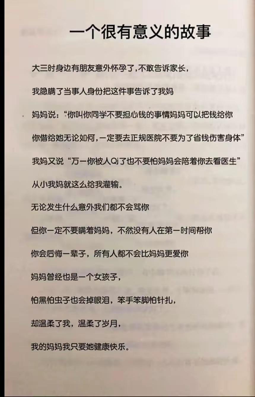 充满智慧的妈妈