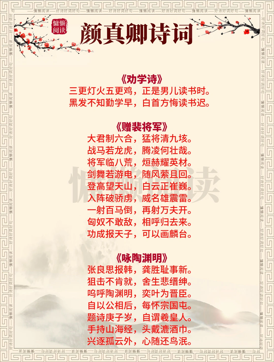唐代书法家颜真卿经典诗词11首