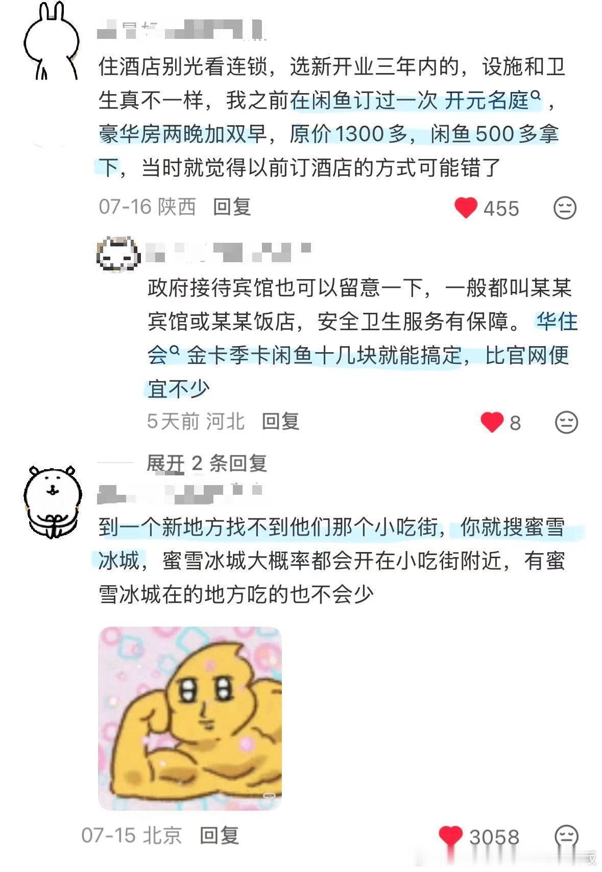 原来大家有这么多旅游tips