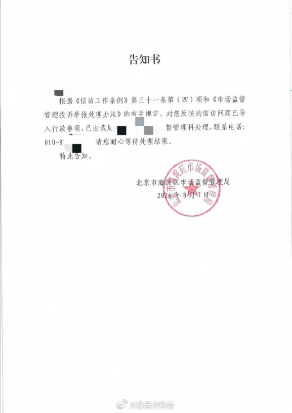 鹅腿阿姨的事，大家以为都过去了，有人却在默默推进。1、先向北京市XF办提交了刑事