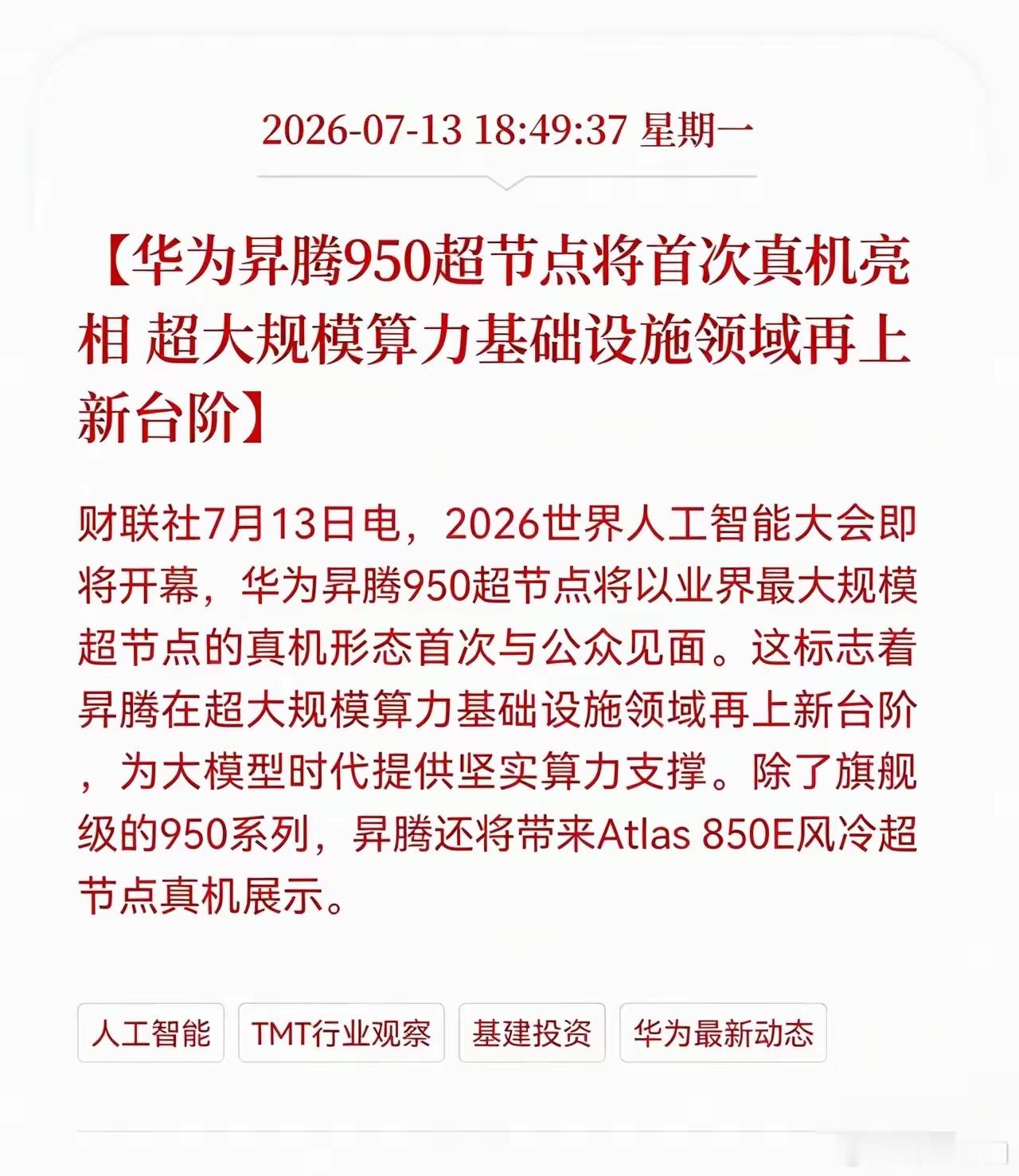 华为昇腾相关概念股