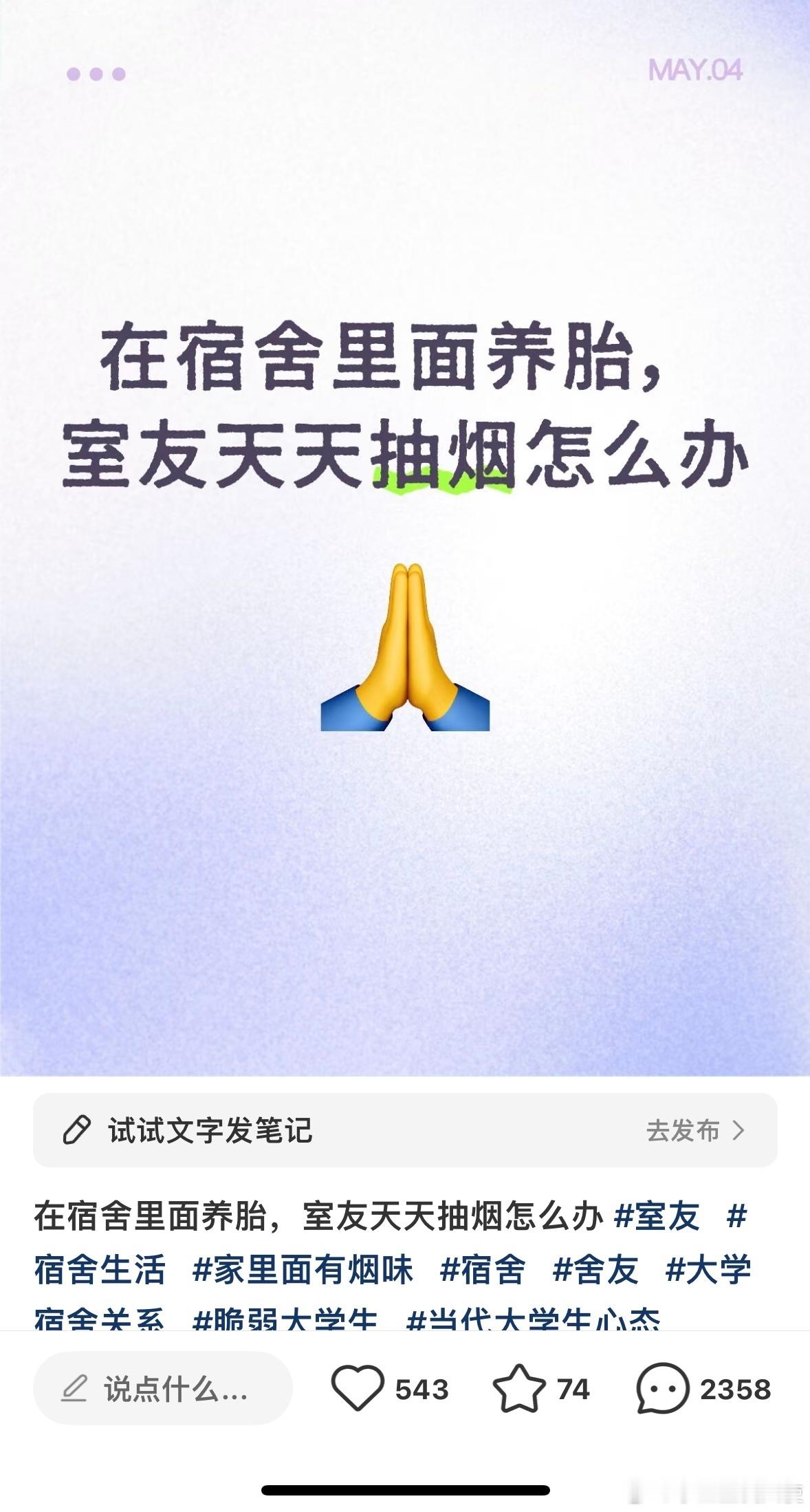 在宿舍里面养胎，舍友天天抽烟怎么办​​​​