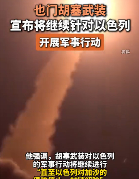 胡塞真猛伊朗精算计加沙那边还在血流成河，大家以为仗要停了