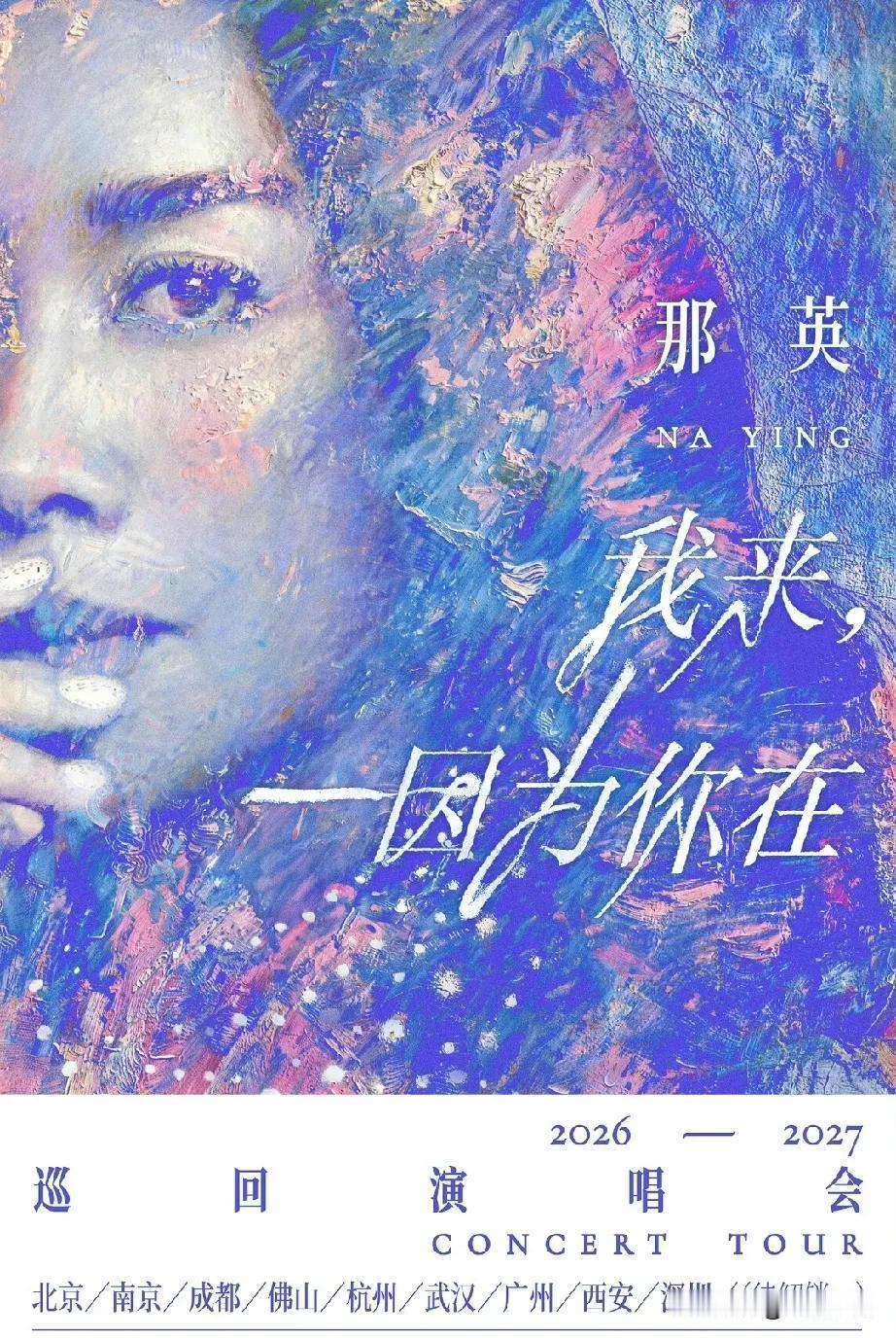 不仅刘欢没有想到，连杨坤也想不到，时隔7年，58岁的那英，竟然要重启9城全国