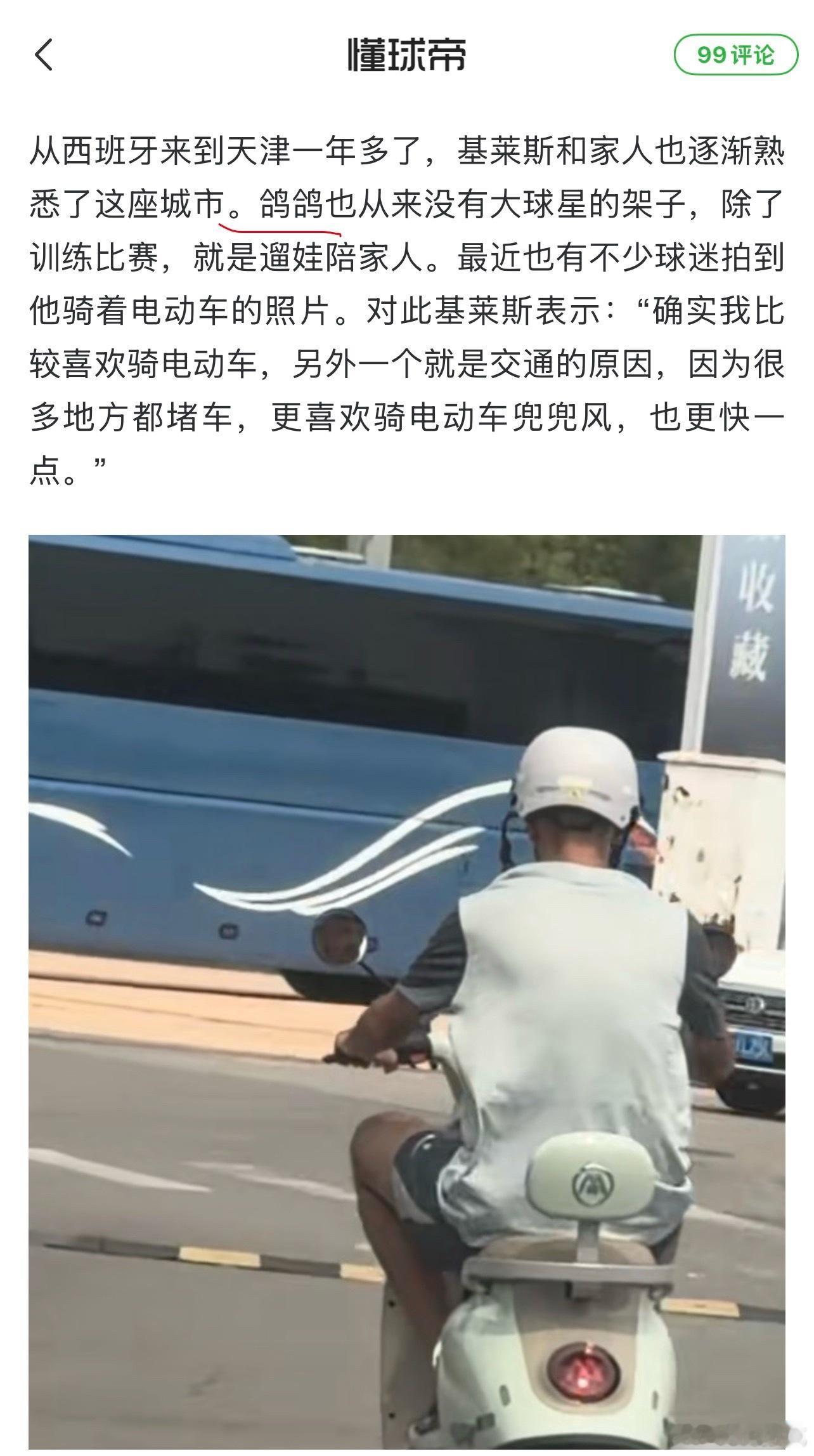 懂球帝，你怎么给人家外援起外号叫鸽鸽呢？[doge]是不是您干的。​​​