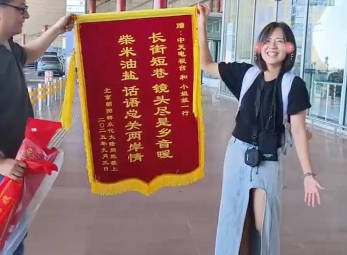 中天小姐姐结束北京行！北京民众送锦旗，夸她暖两岸情中天小姐姐这趟来得值