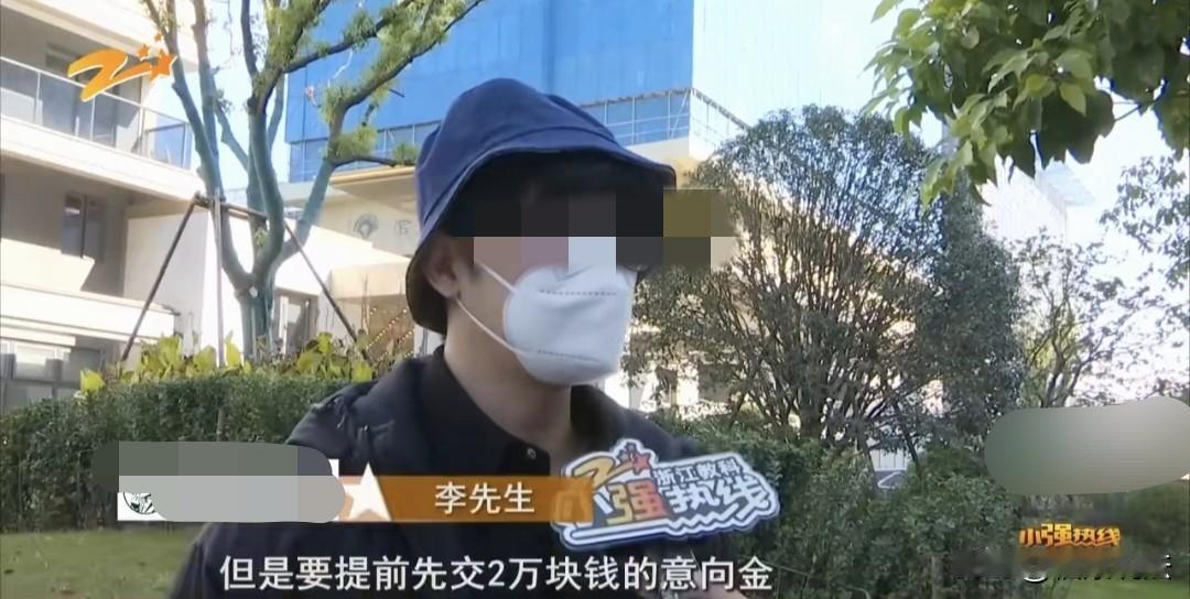 浙江杭州，男子看中一套105平方的房子，谈好价格183万带车位，交了2万意向金，
