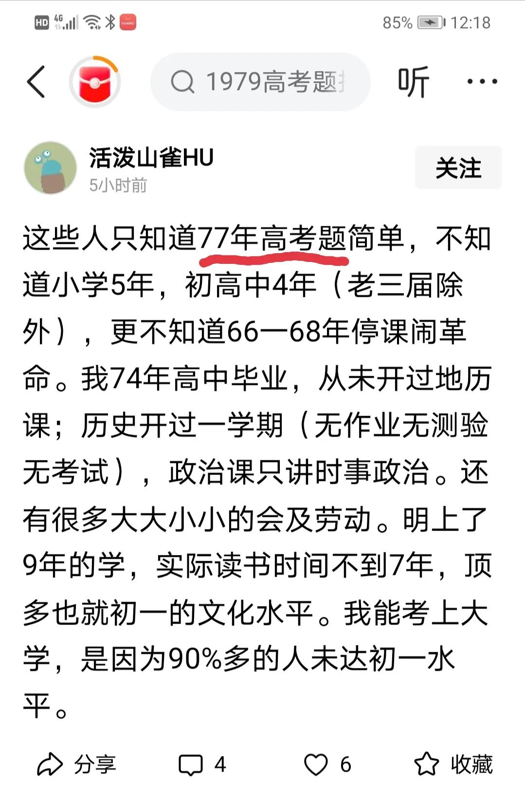 这位1977年考上大学的记录挺客观的！[赞]“这些人只知道77年高考题简单，不
