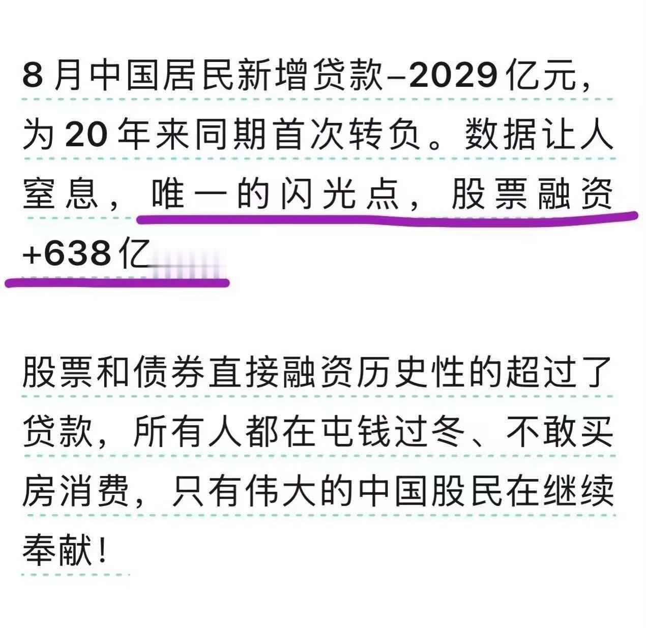 股民是最可爱的人​​​