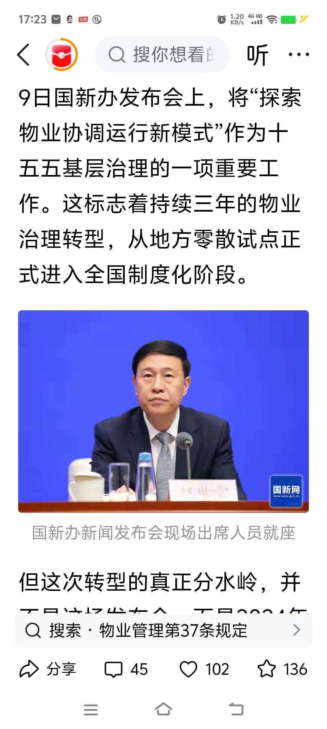 先废物业法条，再谈物业重构