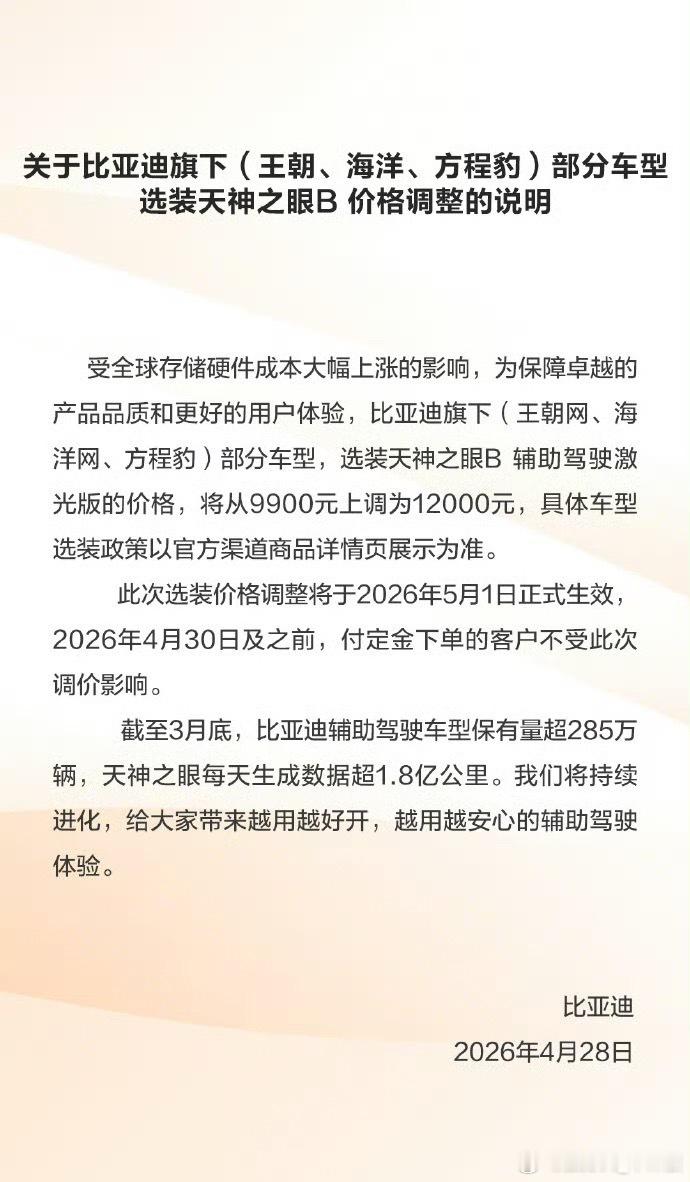 比亚迪部分车型即将涨价轮到迪子收网了，带激光雷达的版本涨1-1.2万。但有一说
