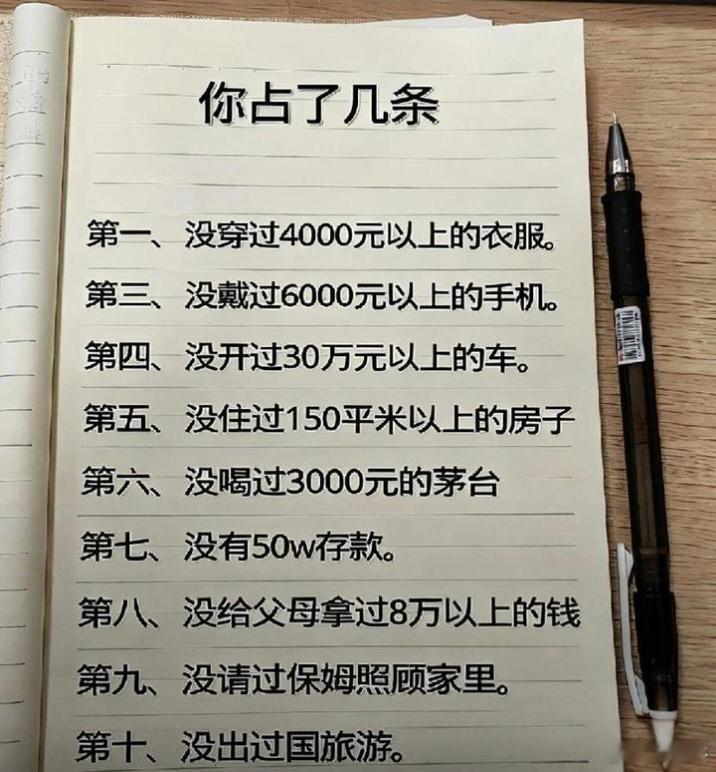 一般人最起码占了3条以上，你占了几条？