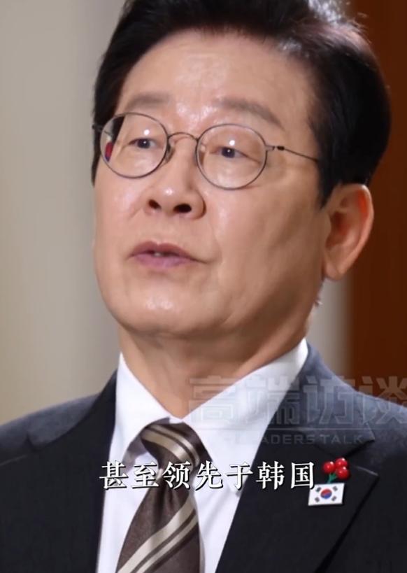 韩国终于承认了，李在明接受央视采访称：如今中国在技术和资本方面，已在很多领域赶上