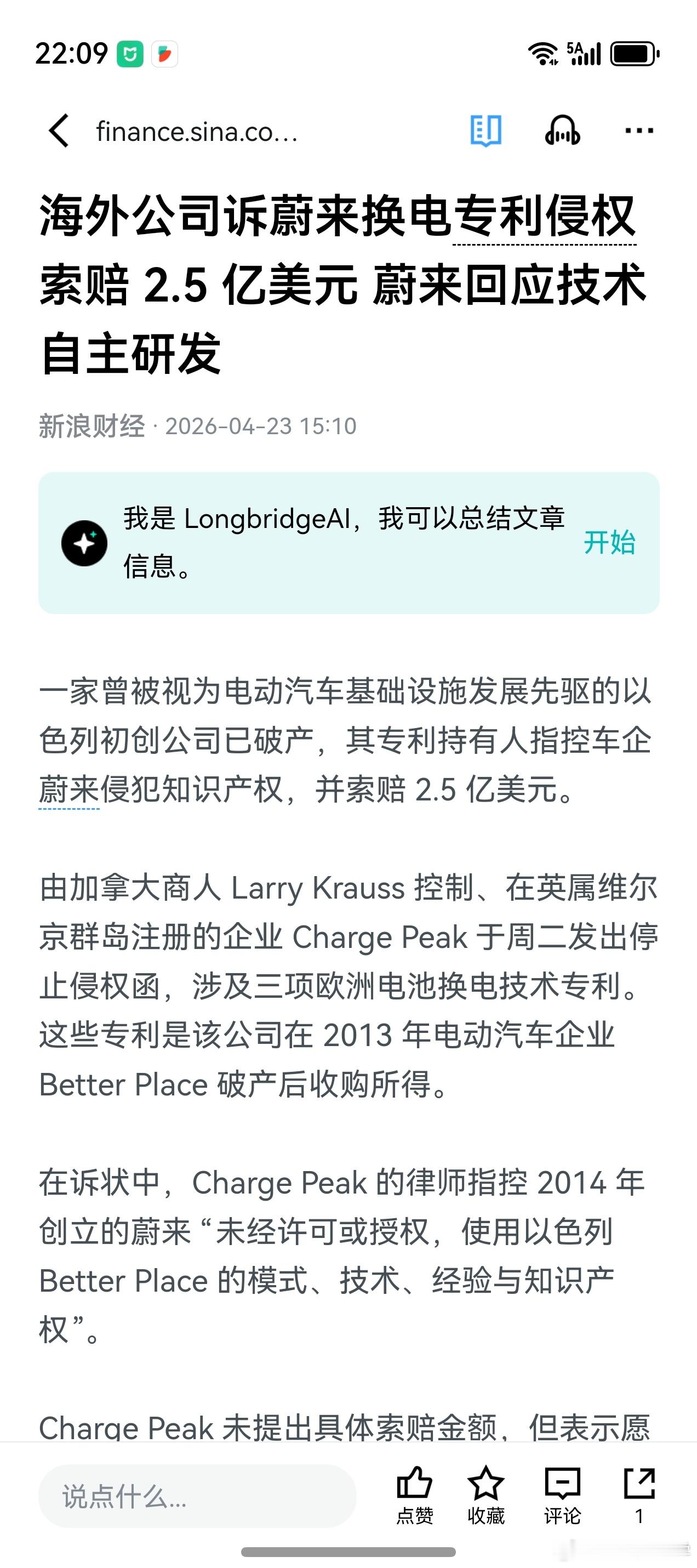 换电越做越大，终于有人开始盯着这块大蛋糕了。以色列一家空壳公司，把之前在美国没有