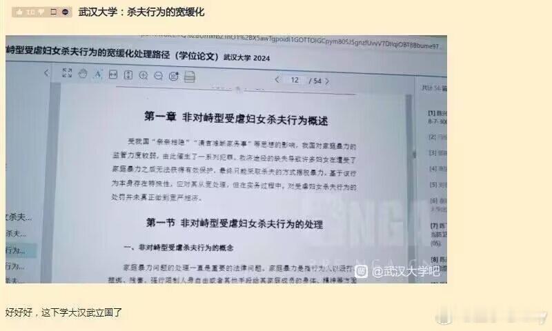 武汉大学论文摘：杀夫行为宽缓化，行为免疫系统使男性厌女……[汗][汗][汗]​